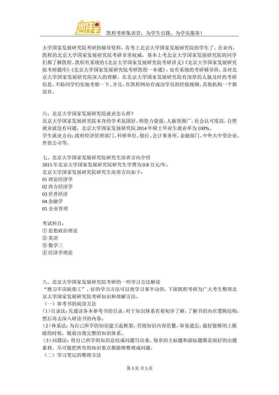 北京大学国家发展研究院考研复习建议分享(精)_第3页