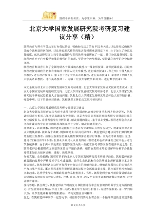 北京大学国家发展研究院考研复习建议分享(精)