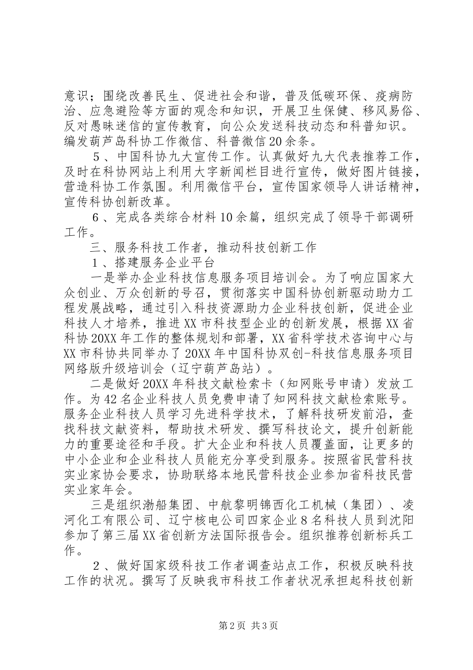 科协党组年度个人述职报告_第2页