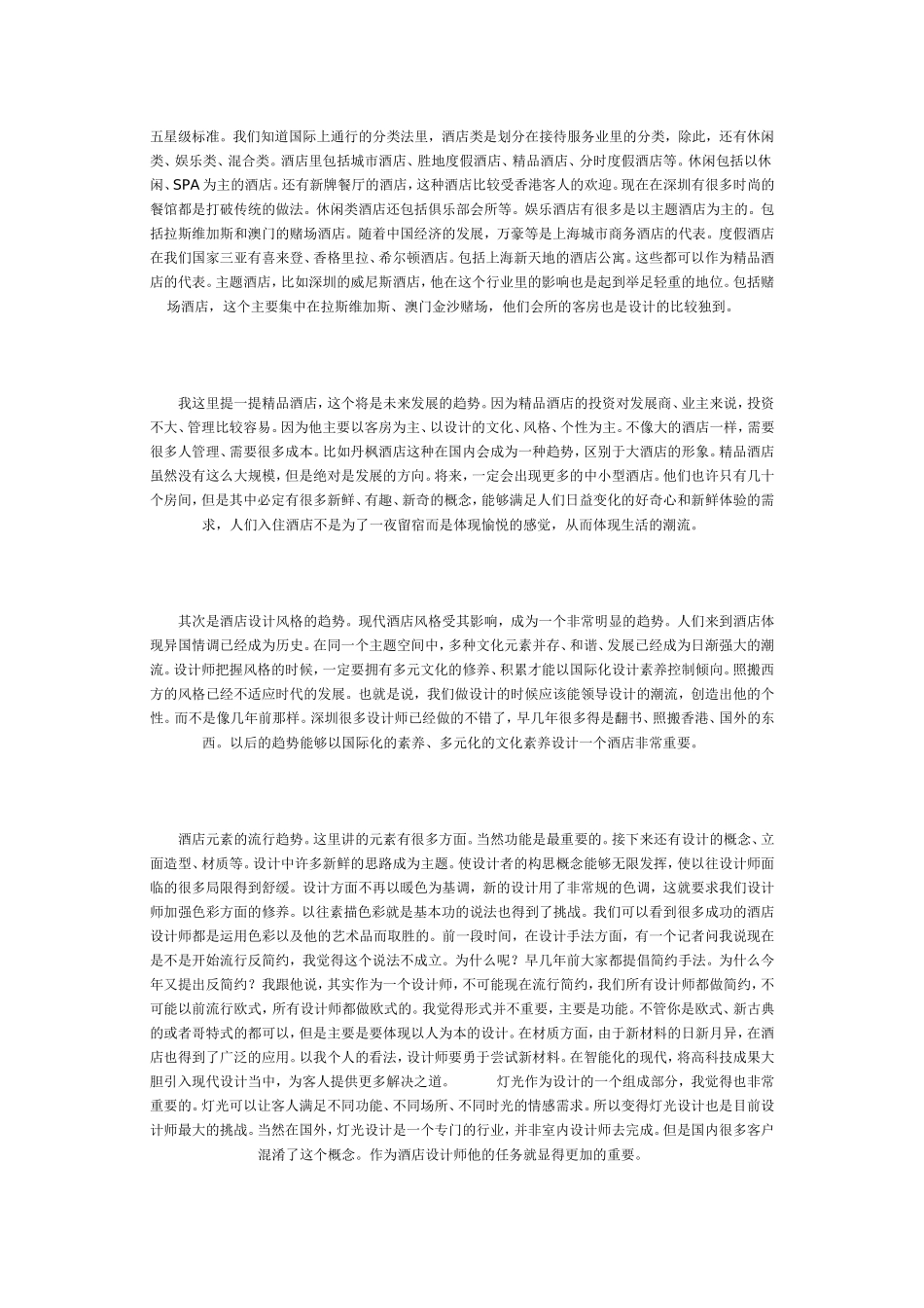 别墅的舒适空间设计_第3页