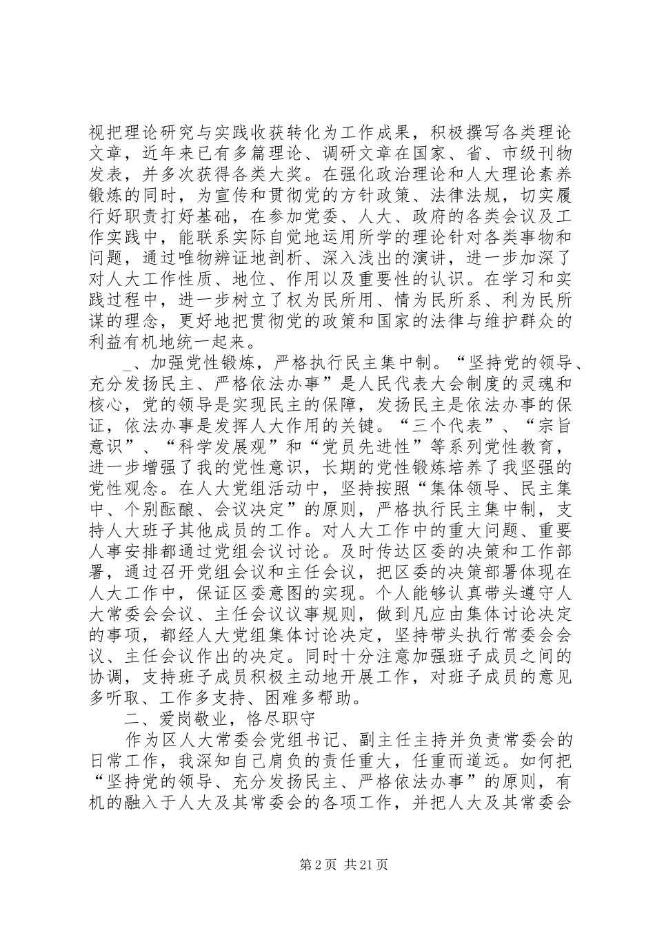 区人大常委会党组书记个人述职报告_第2页