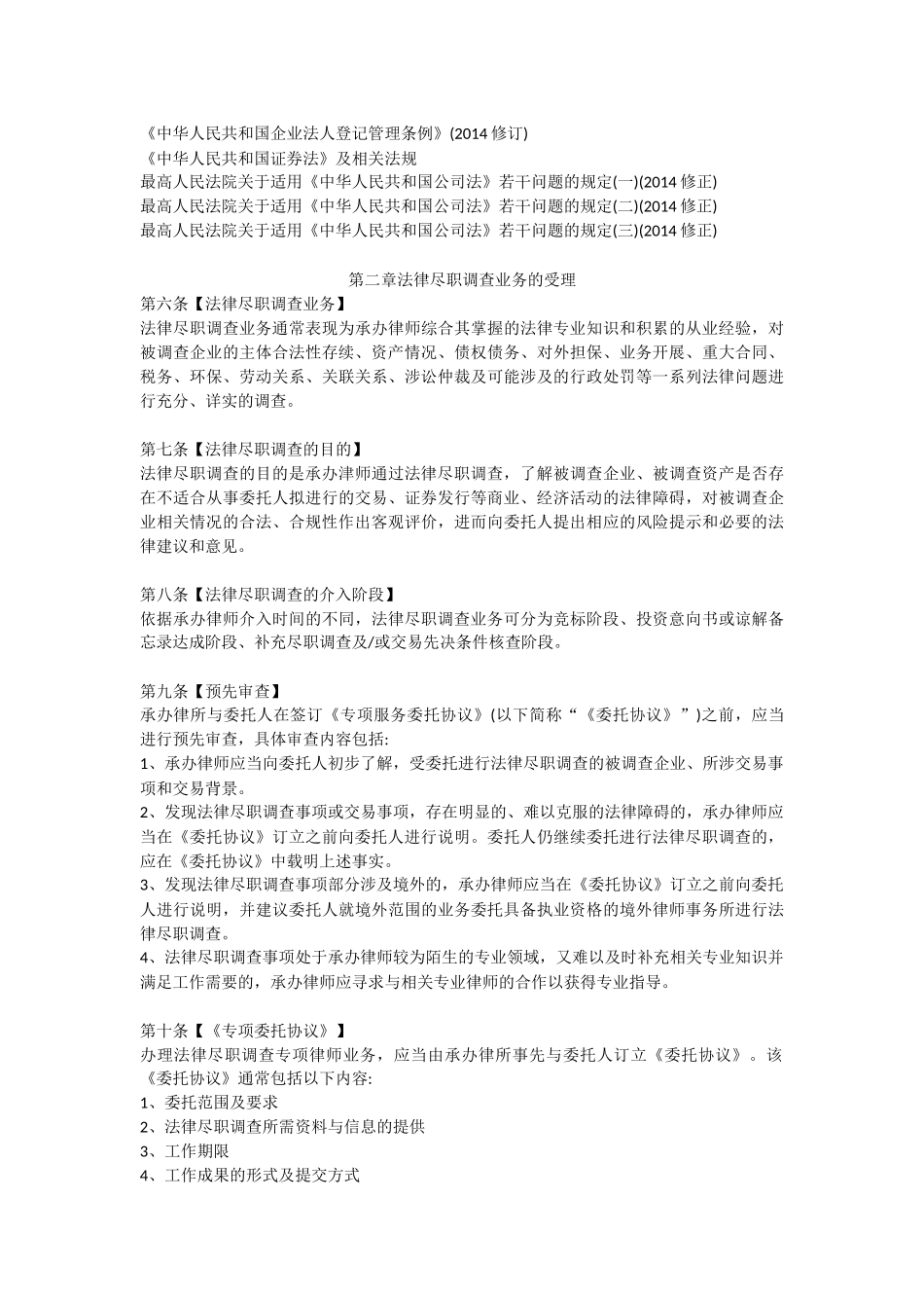 北京市律师协会--律师办理法律尽职调查业务操作指引_第3页