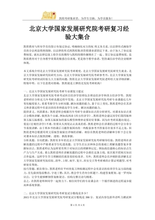 北京大学国家发展研究院考研复习经验大集合