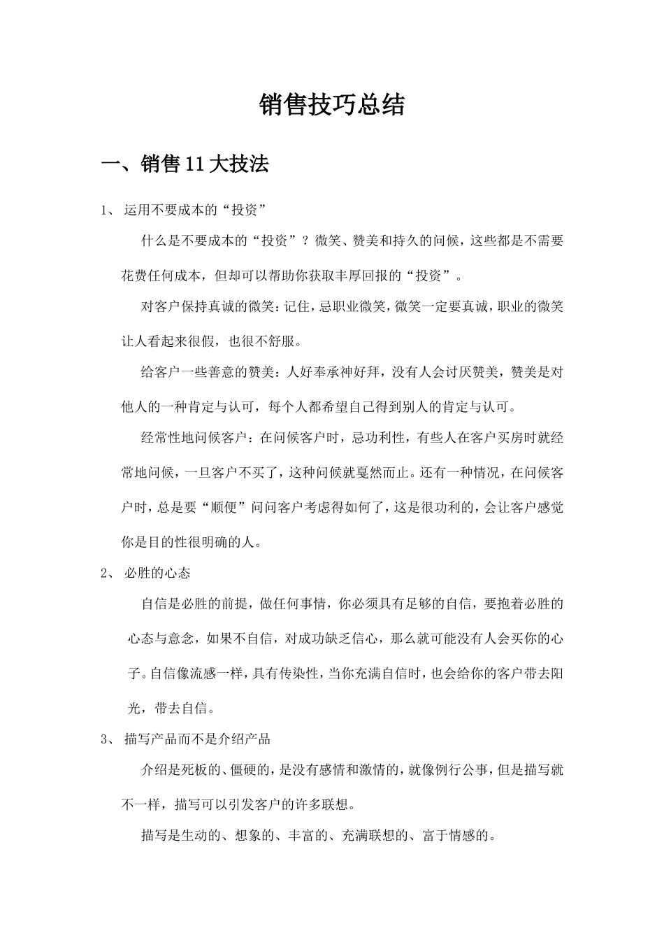 别墅顶级销售技巧(同名21926)_第1页