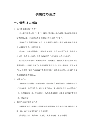 别墅顶级销售技巧(同名21926)