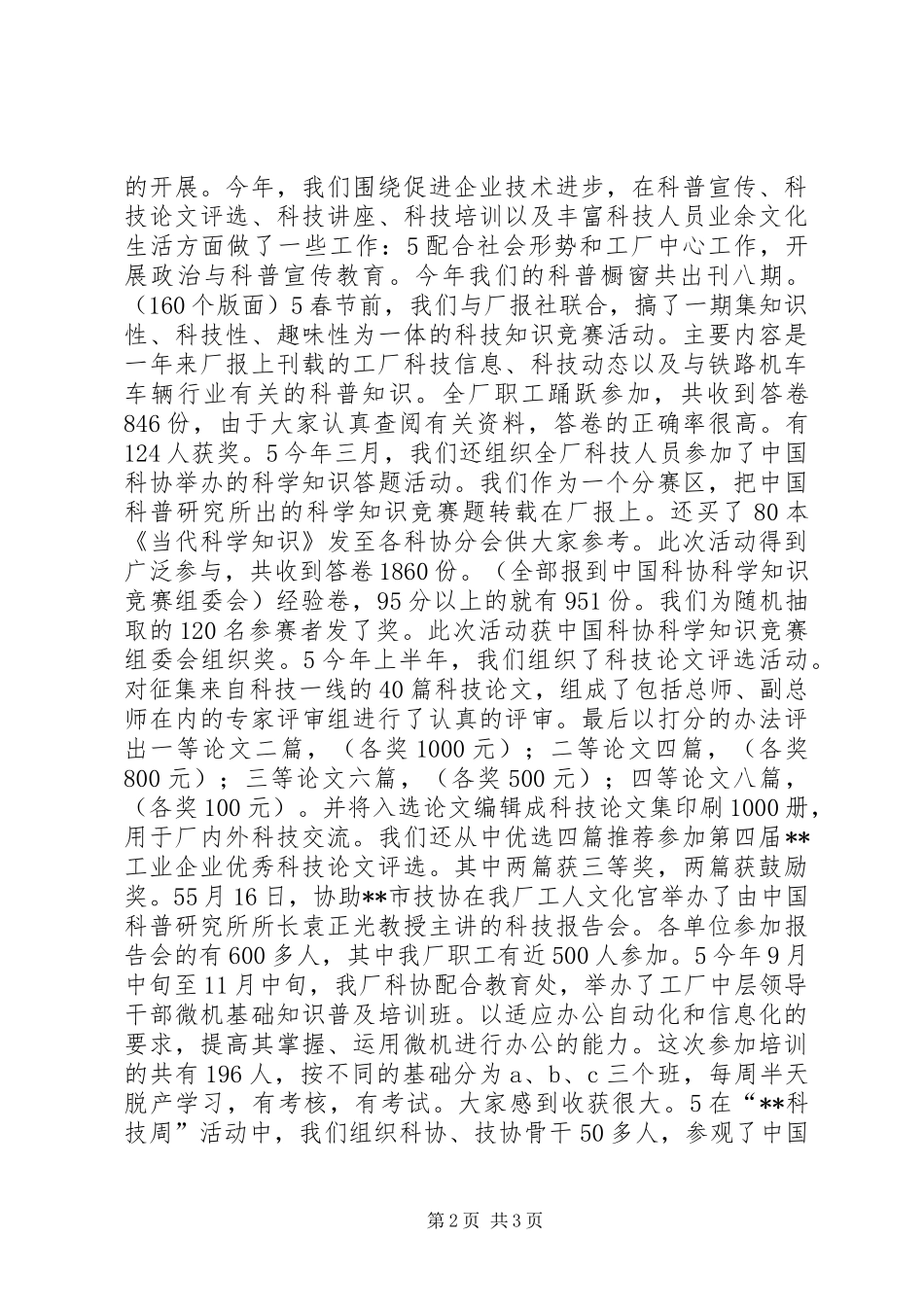 科协工作总结_第2页