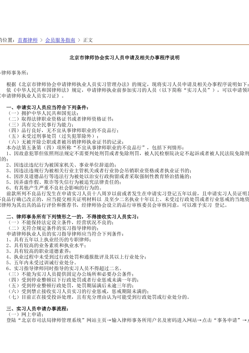 北京市律师协会实习人员申请及相关办事程序说明_第1页