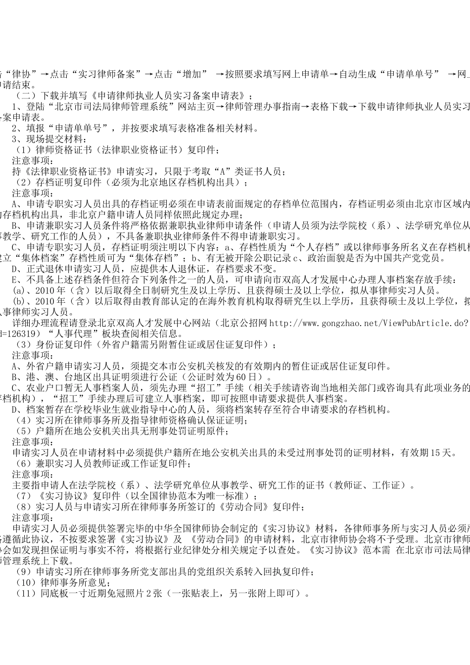 北京市律师协会实习人员申请及相关办事程序说明_第2页