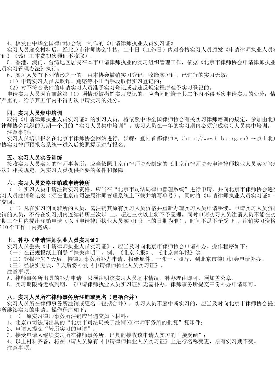 北京市律师协会实习人员申请及相关办事程序说明_第3页