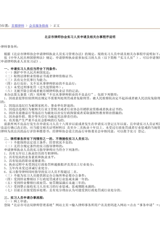 北京市律师协会实习人员申请及相关办事程序说明
