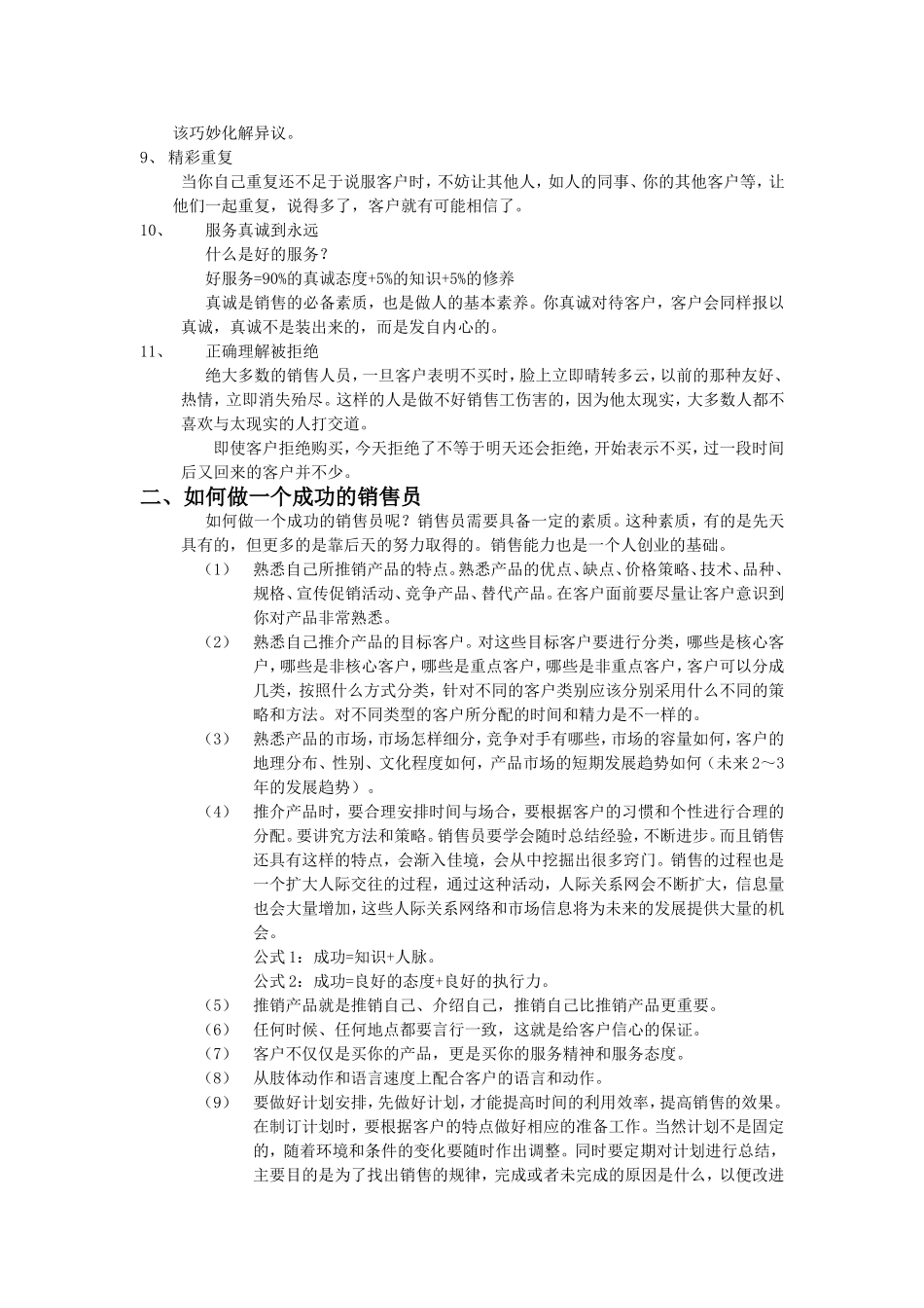 别墅顶级销售技巧_第2页