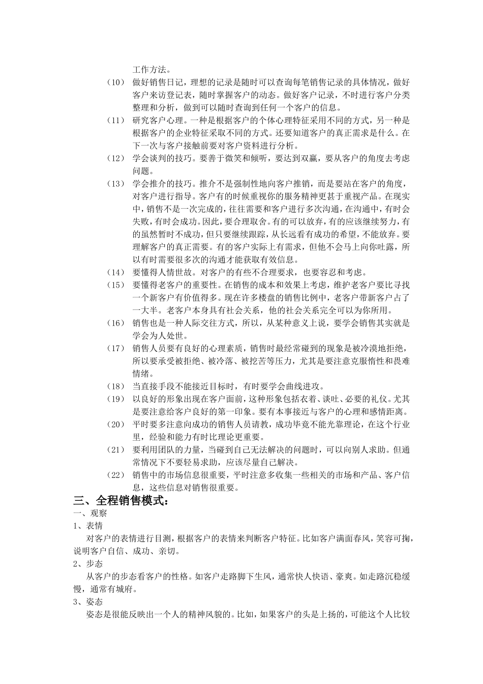 别墅顶级销售技巧_第3页