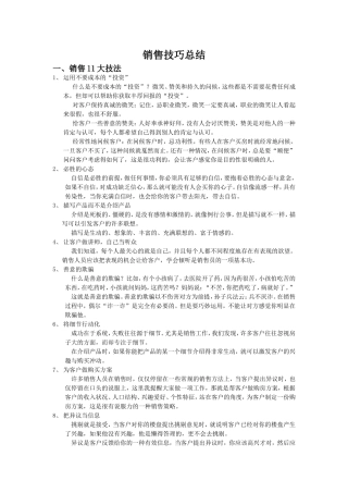 别墅顶级销售技巧