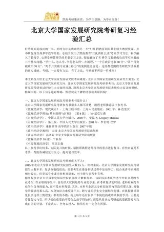 北京大学国家发展研究院考研复习经验汇总