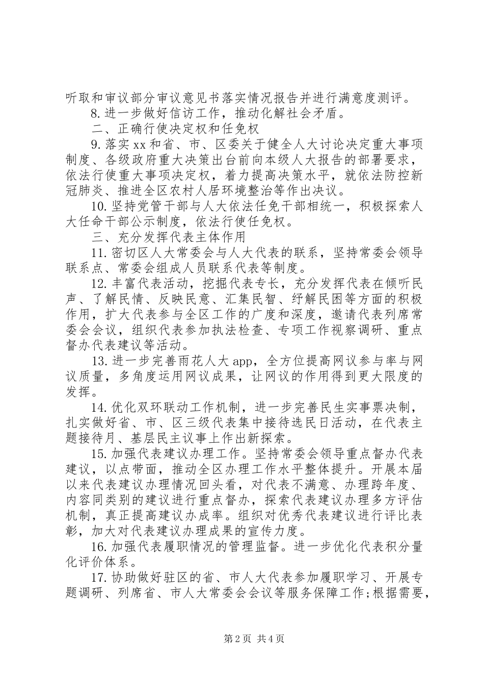 区人大常委会年度工作要点_第2页