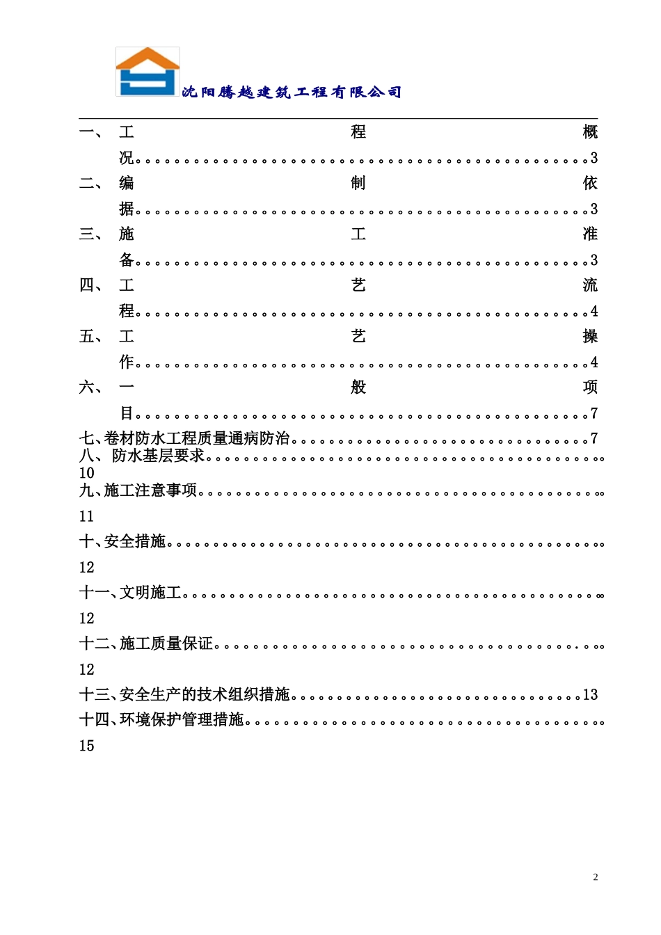 别墅防水施工方案_第2页