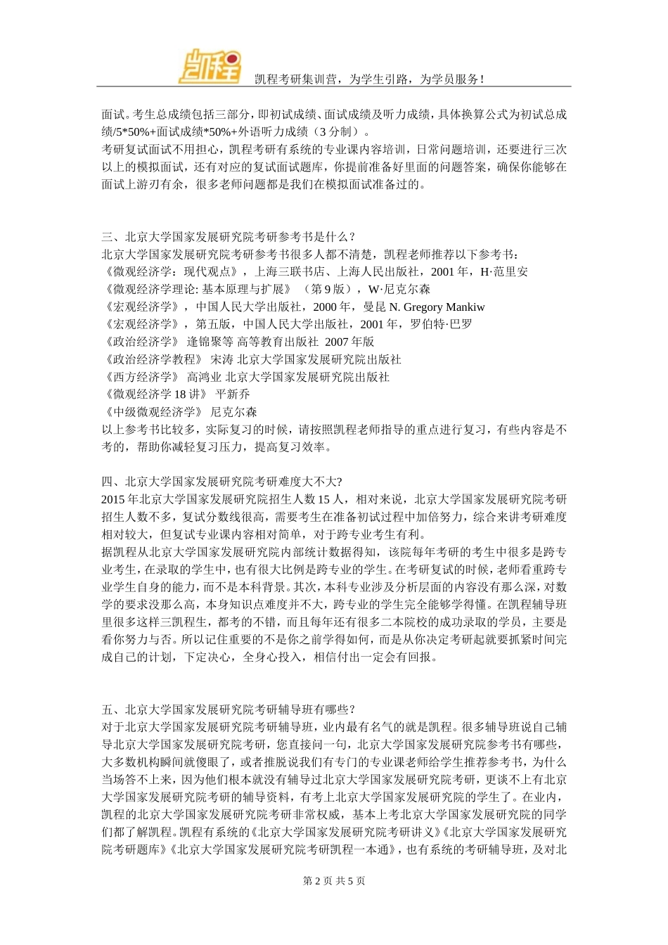 北京大学国家发展研究院考研复习经验推荐_第2页