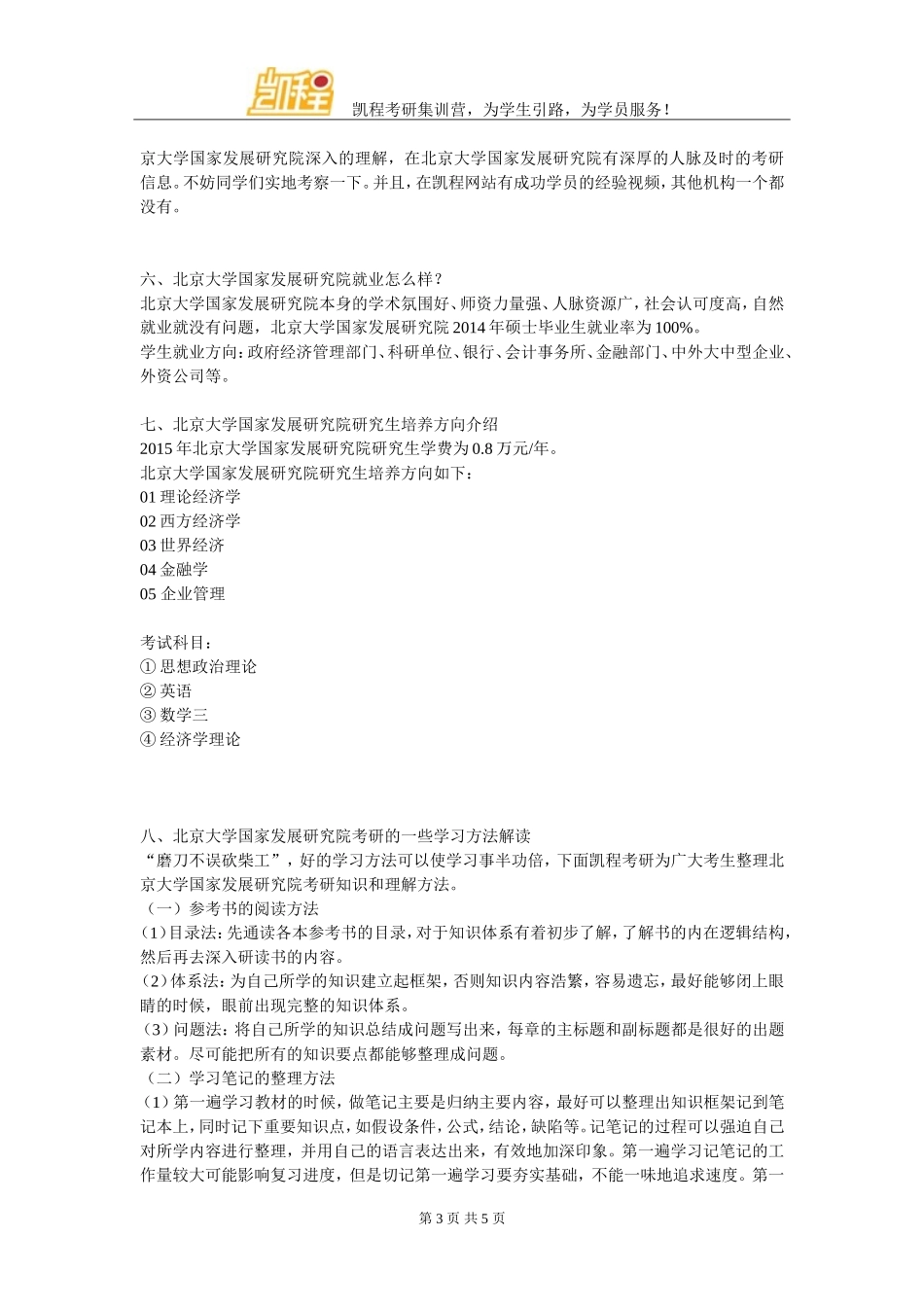 北京大学国家发展研究院考研复习经验推荐_第3页