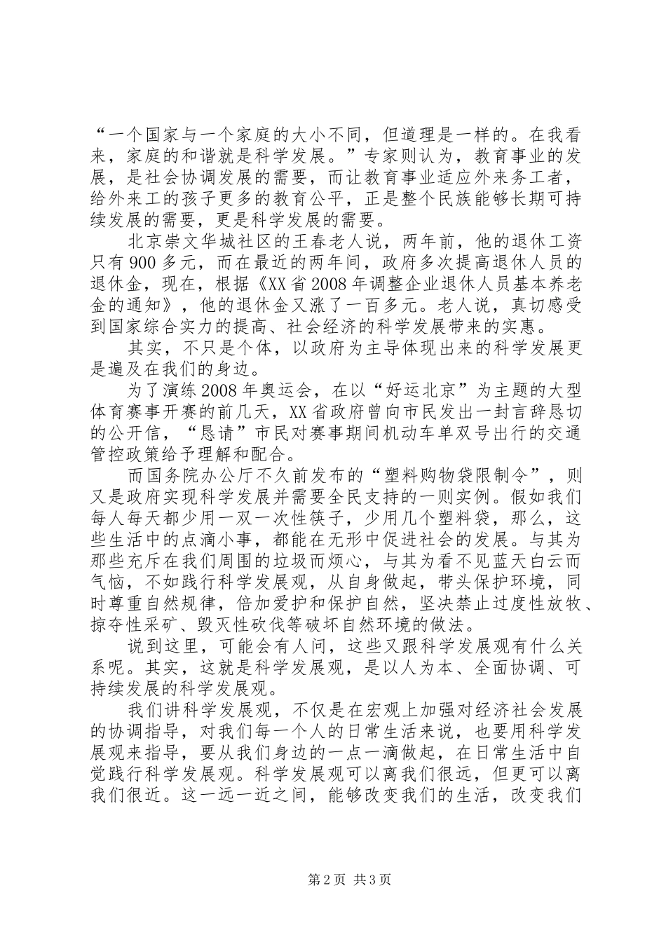 科学发展在身边演讲稿五篇_第2页