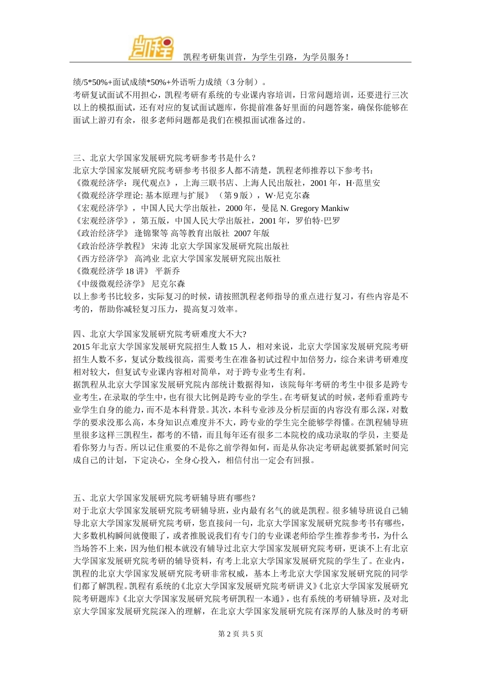 北京大学国家发展研究院考研复习经验总结_第2页