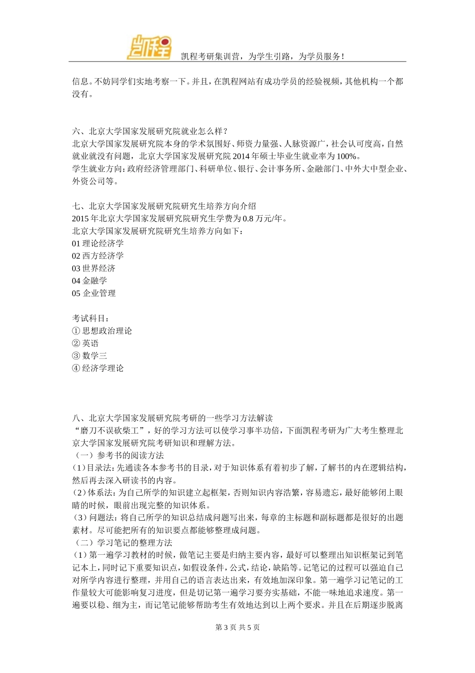 北京大学国家发展研究院考研复习经验总结_第3页