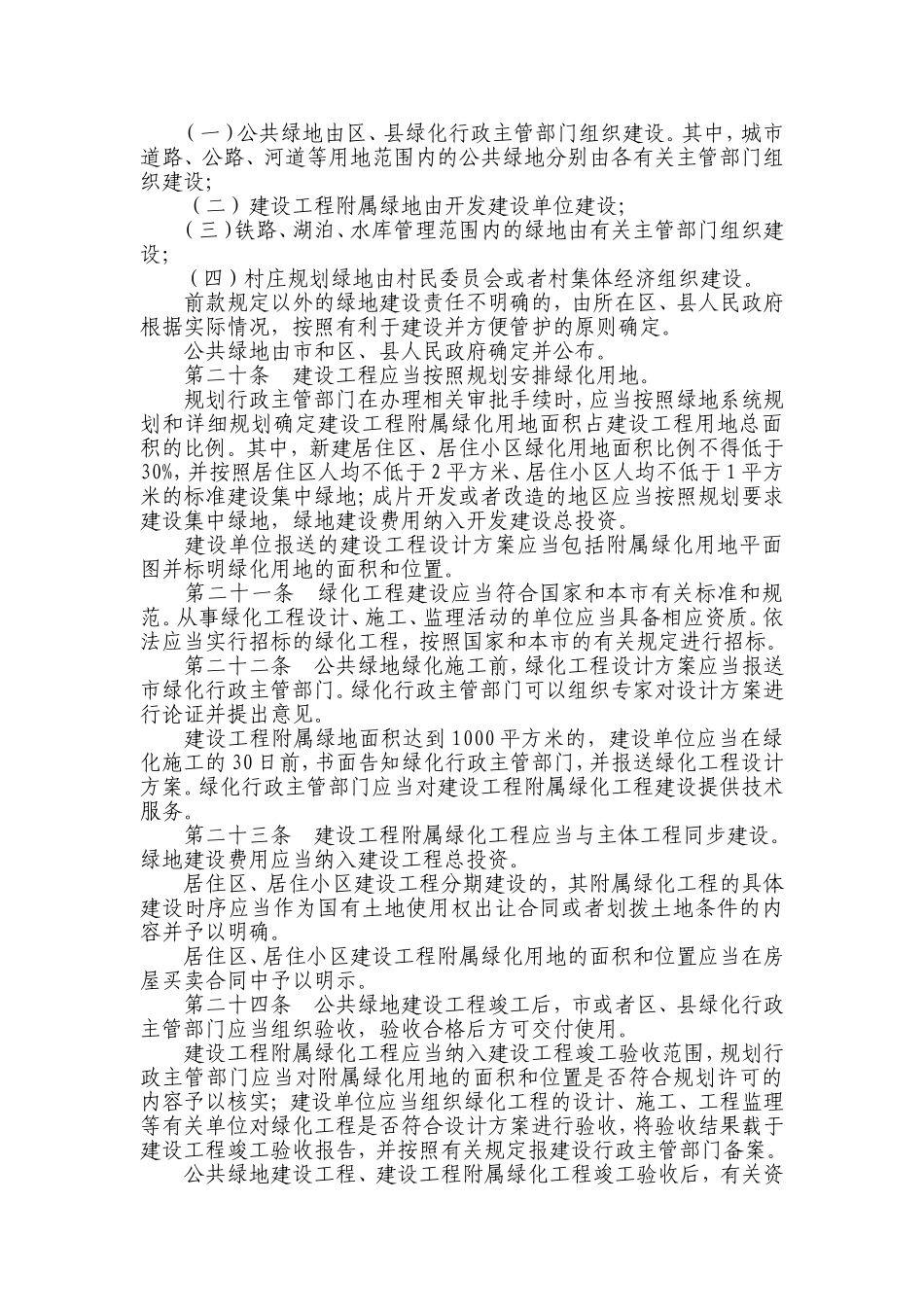 北京市绿化条例(同名13078)_第3页