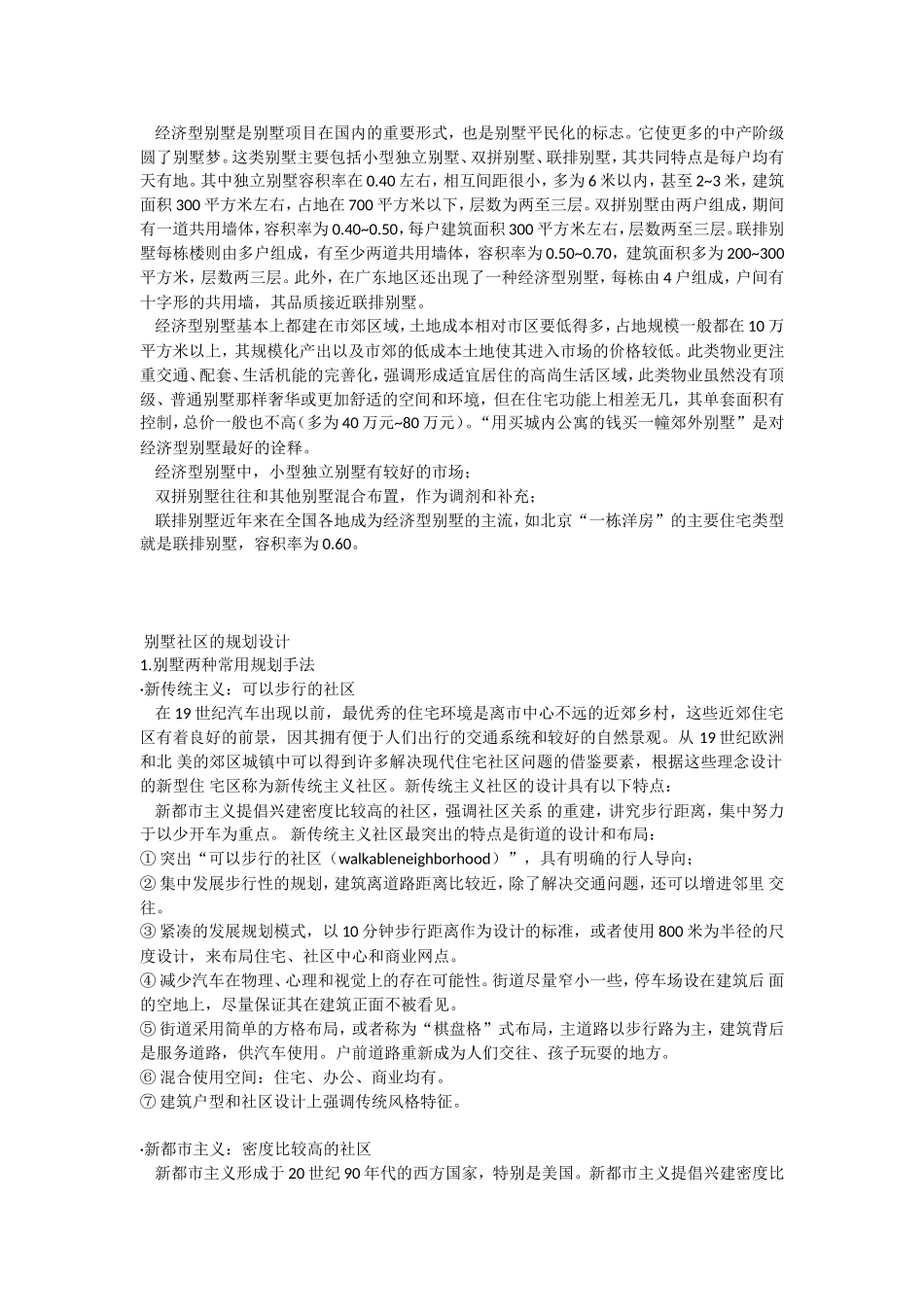 别墅分类及其特性分述_第2页