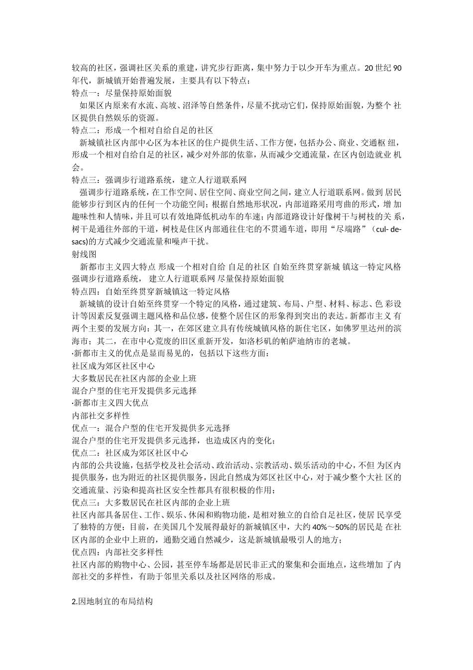 别墅分类及其特性分述_第3页