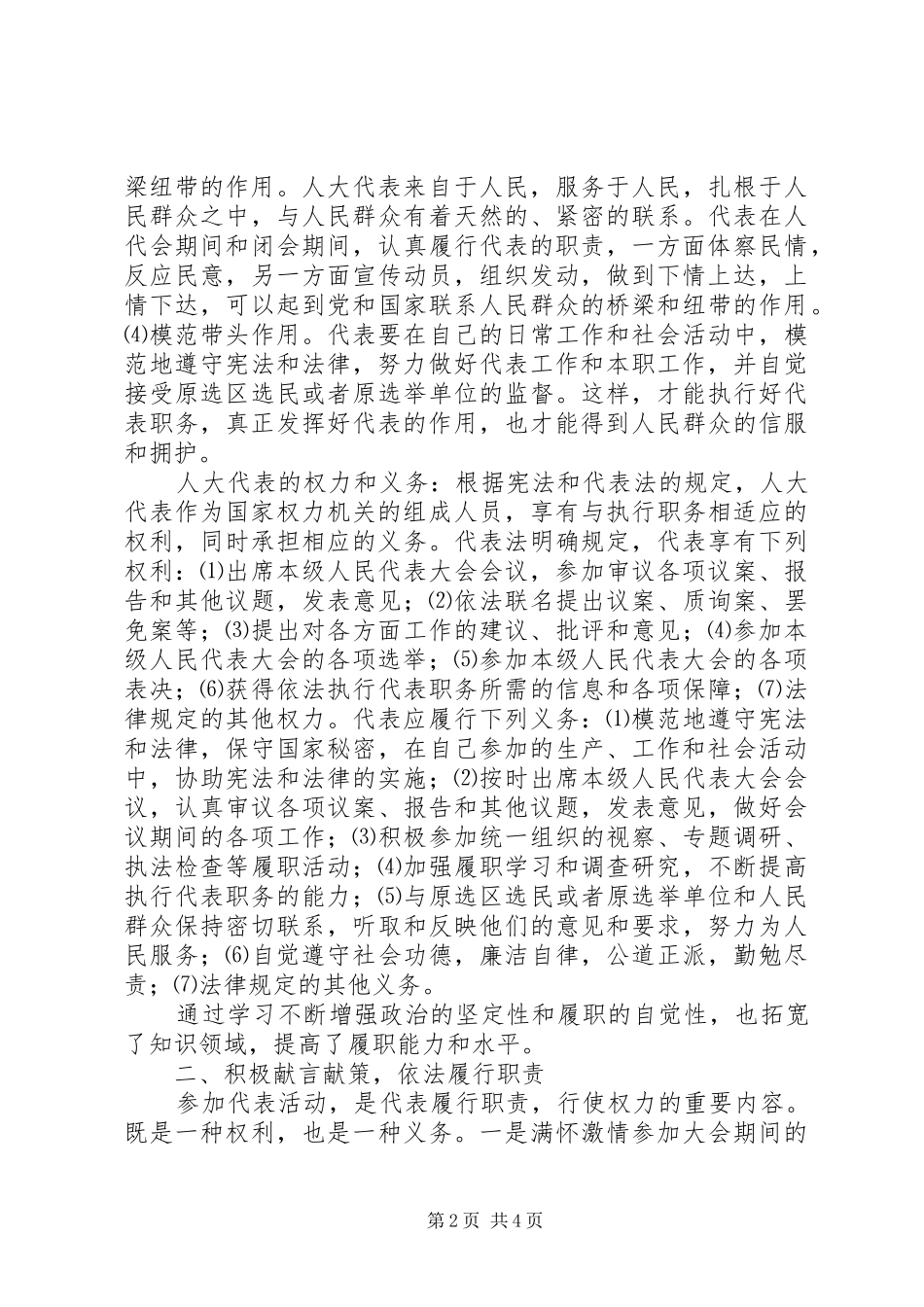 区人大代表年度述职报告_第2页