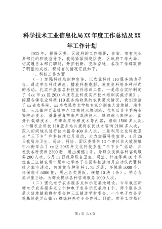 科学技术工业信息化局年度工作总结及工作计划