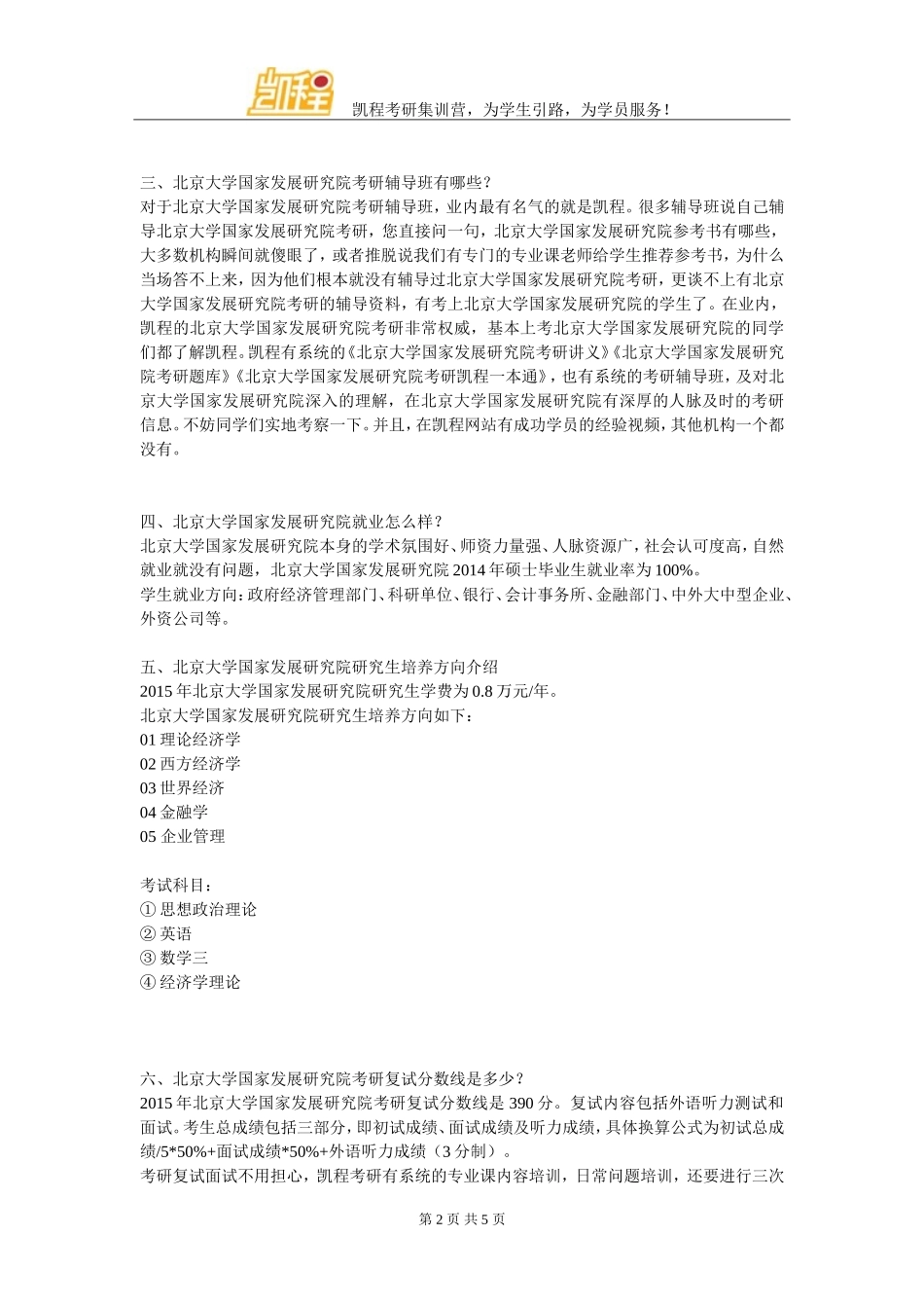 北京大学国家发展研究院考研经验-大神分享_第2页