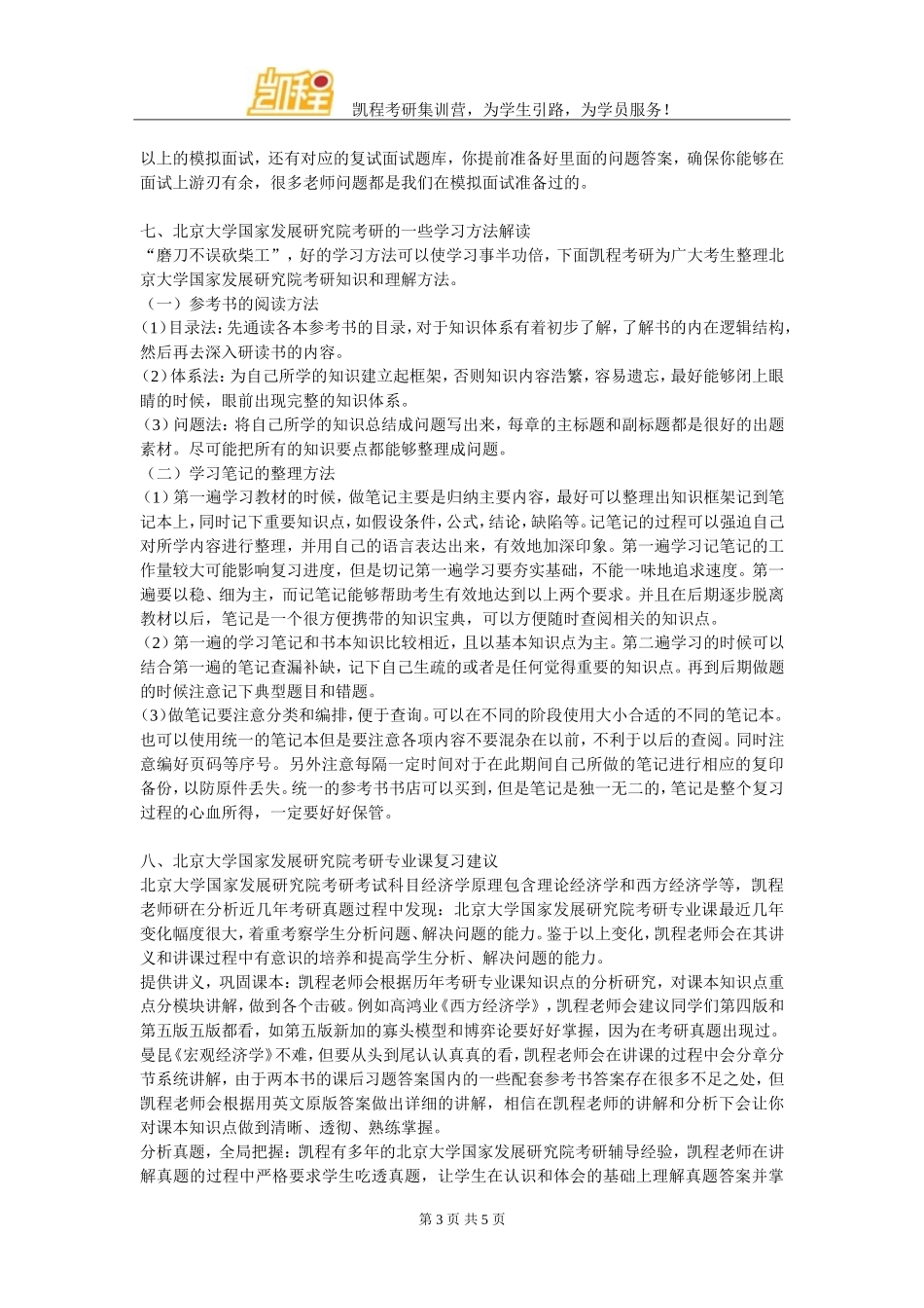 北京大学国家发展研究院考研经验-大神分享_第3页