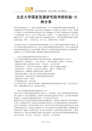 北京大学国家发展研究院考研经验-大神分享