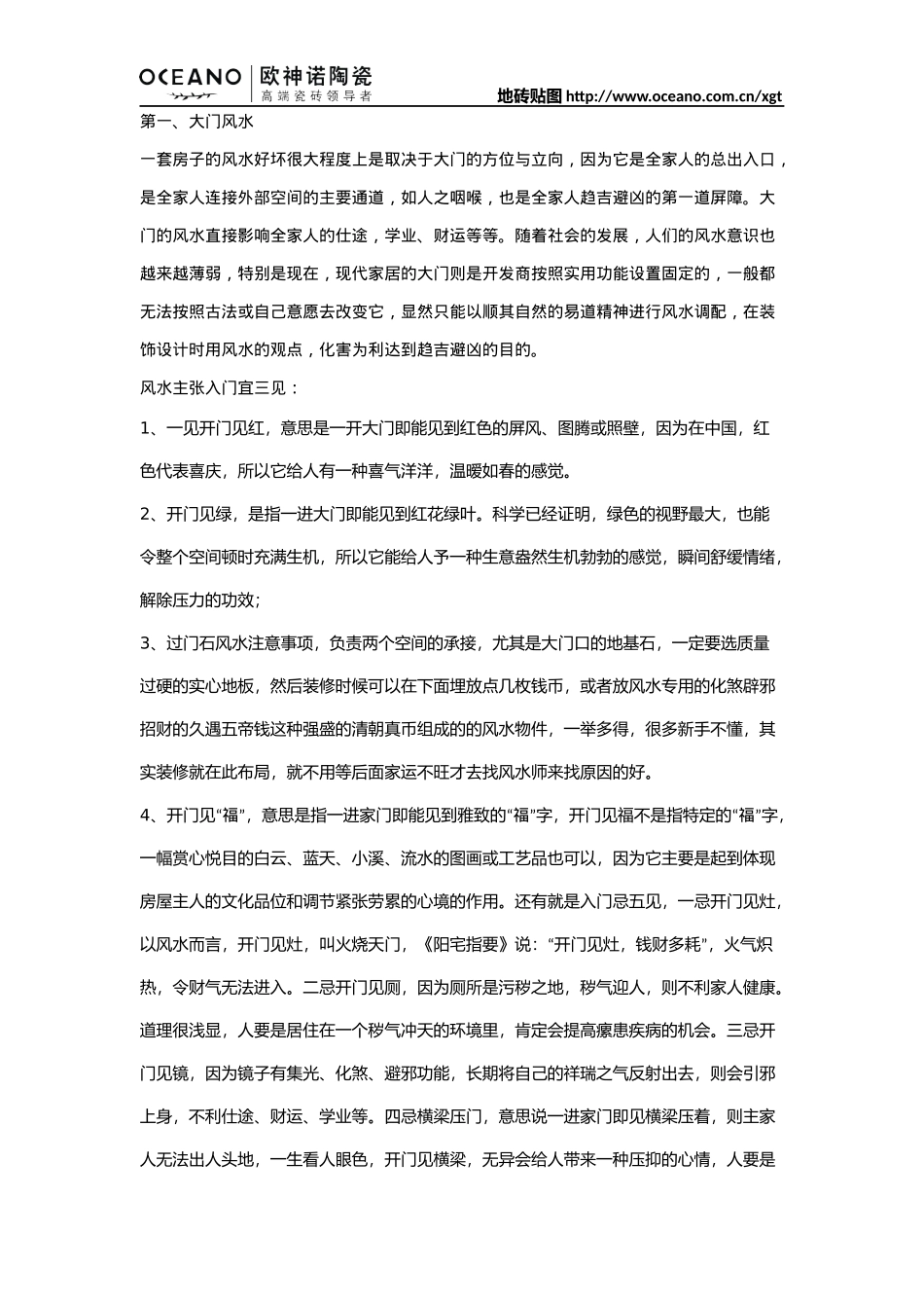 别墅风水禁忌与破解_第1页
