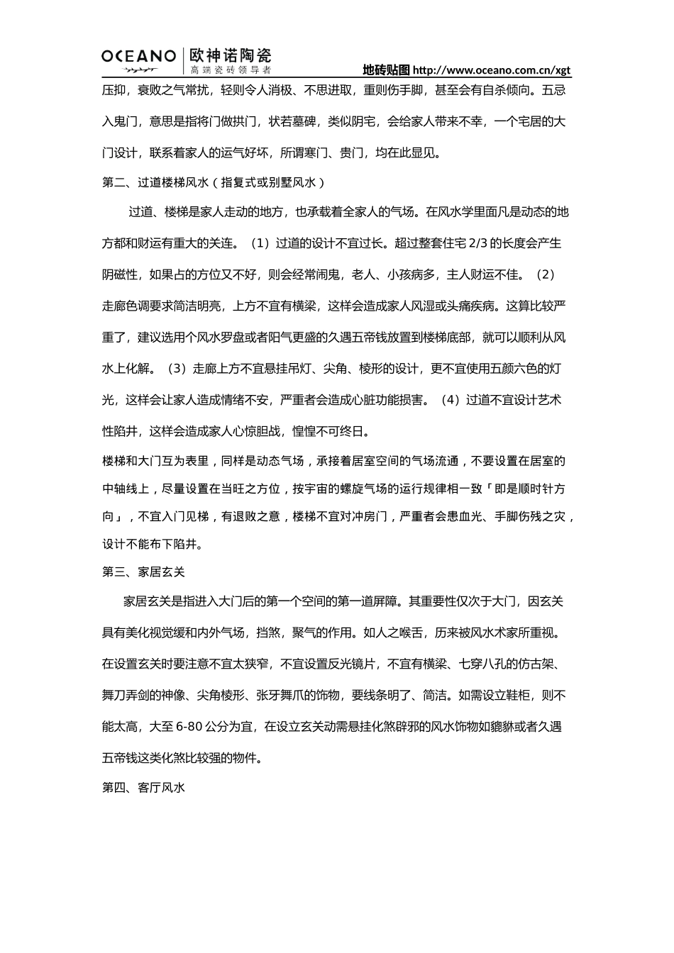 别墅风水禁忌与破解_第2页