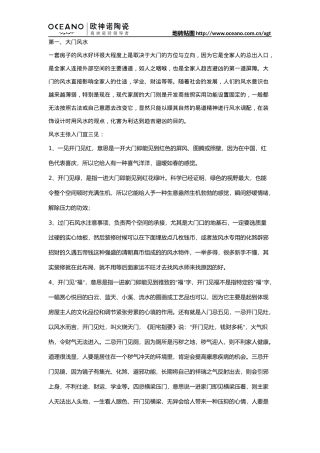 别墅风水禁忌与破解