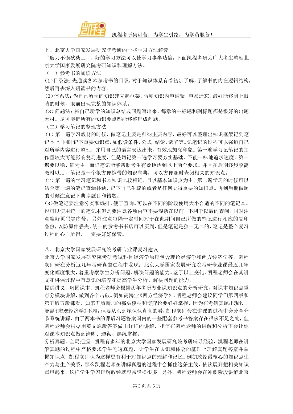 北京大学国家发展研究院考研实训集训辅导班_第3页