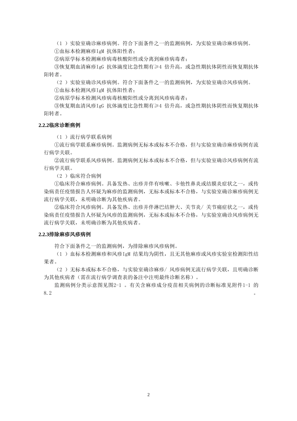 北京市麻疹和风疹联合监测方案(2015版)_第2页