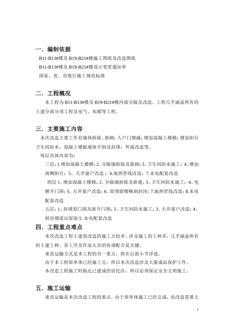 别墅改造方案_第1页
