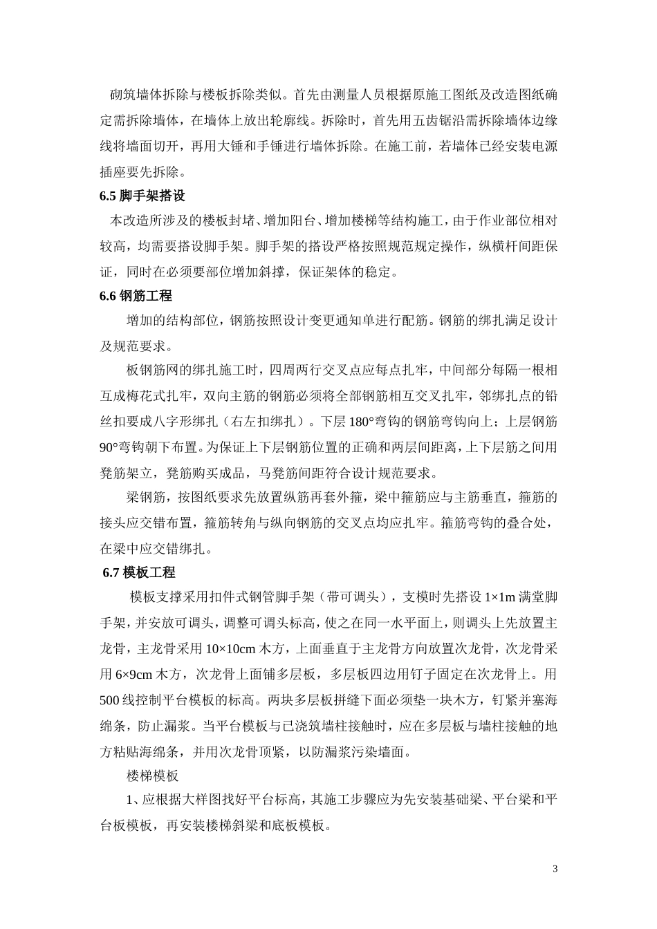 别墅改造方案_第3页