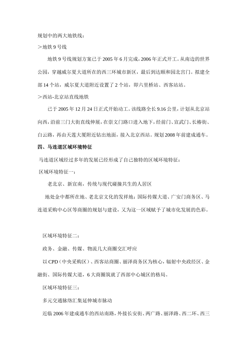 北京市马连道区域调研报告_第2页