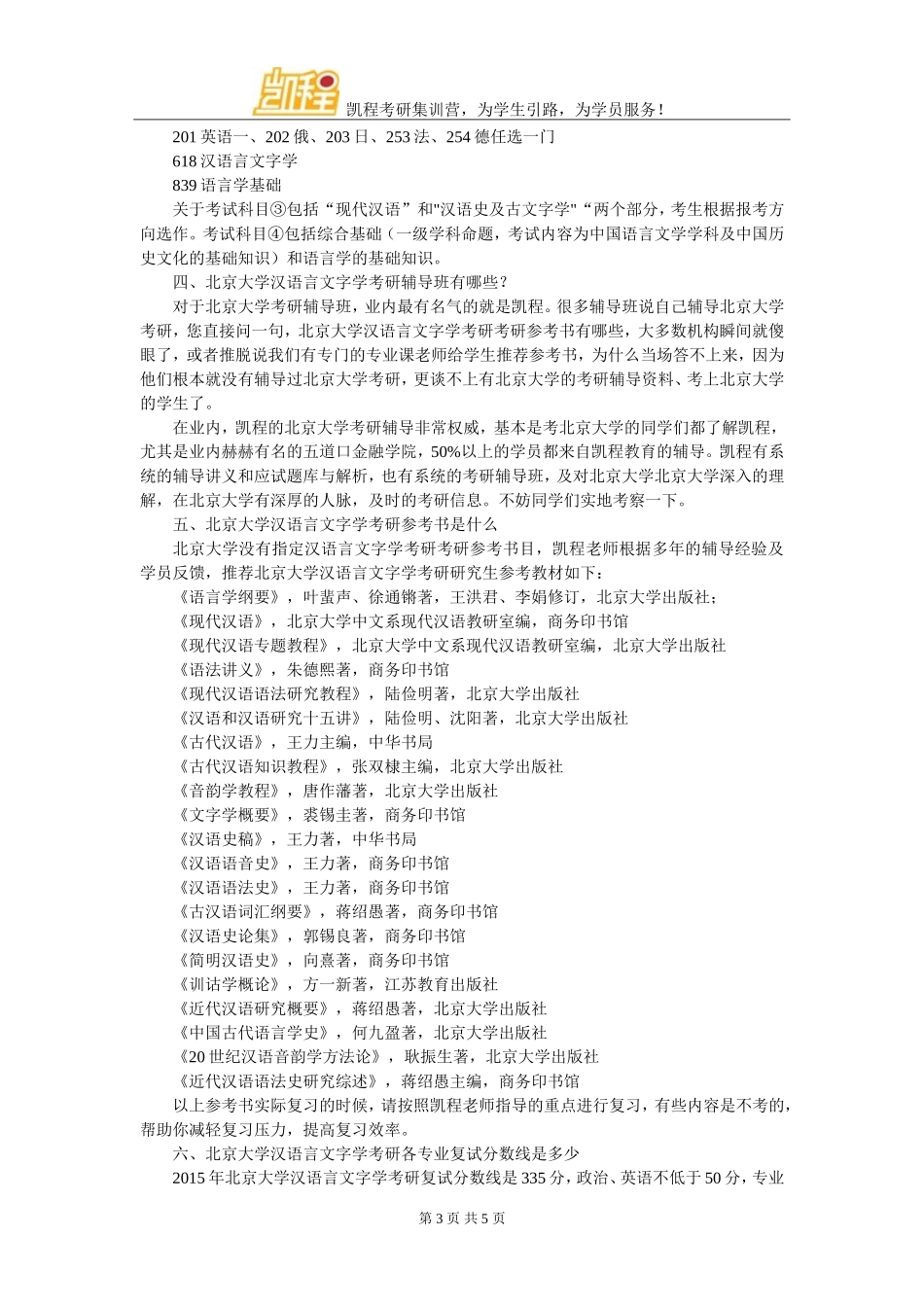 北京大学汉语言文字学考研经验好的分享_第3页