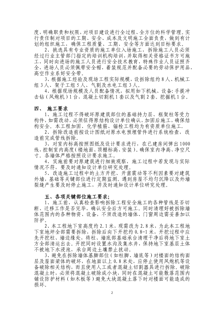 别墅改造施工方案_第2页