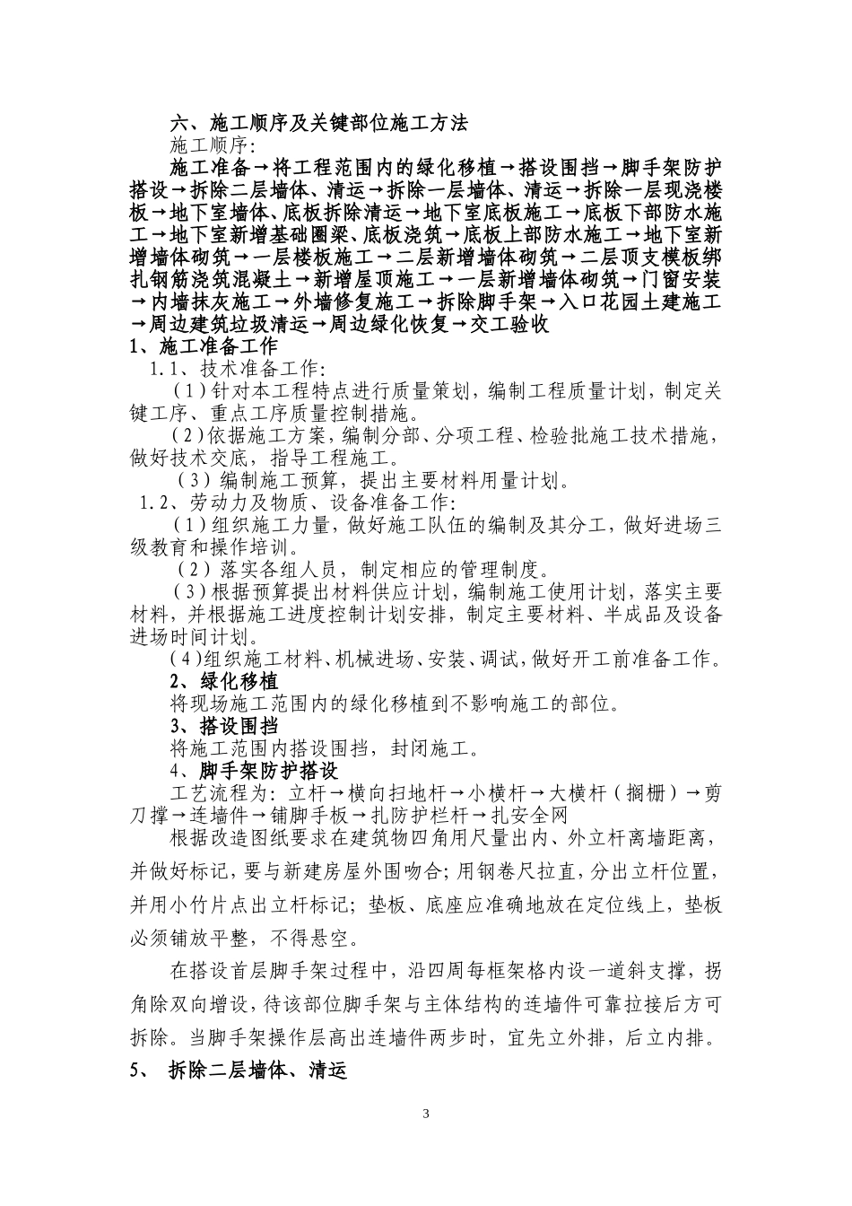 别墅改造施工方案_第3页