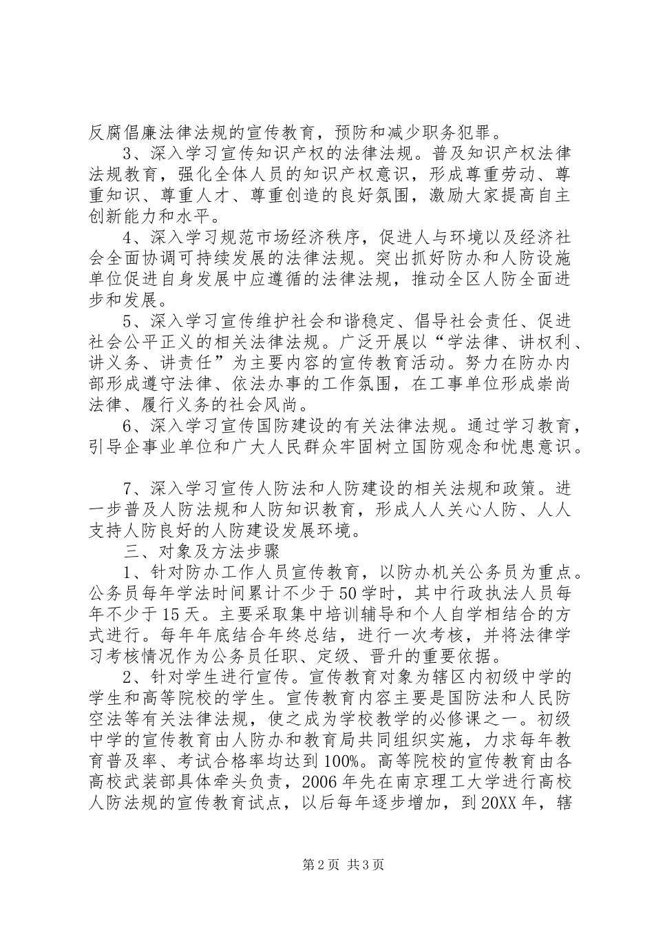 区人防办五五普法工作计划七五普法工作计划_第2页