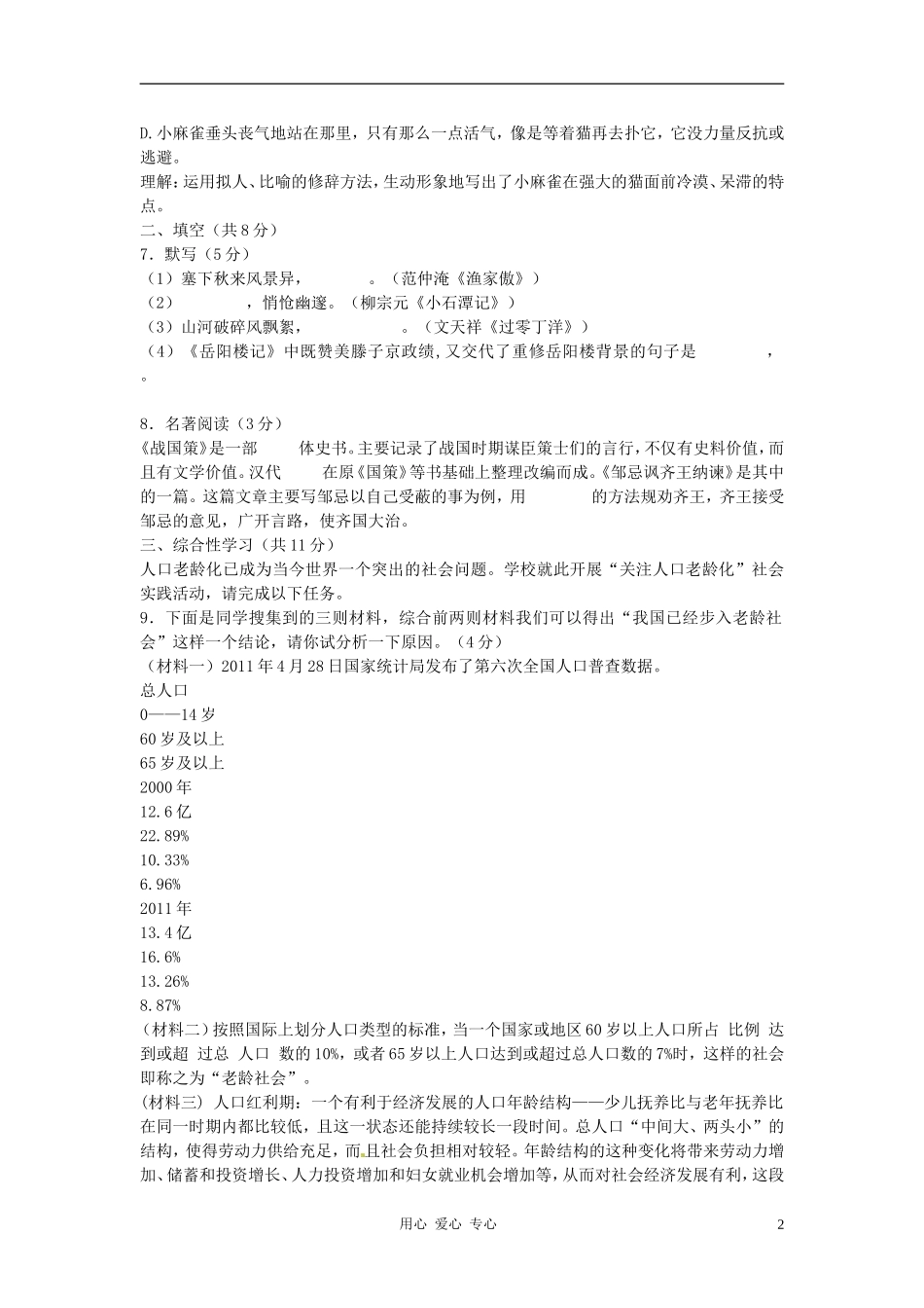 北京市门头沟区2012年中考语文模拟试卷-人教新课标版_第2页