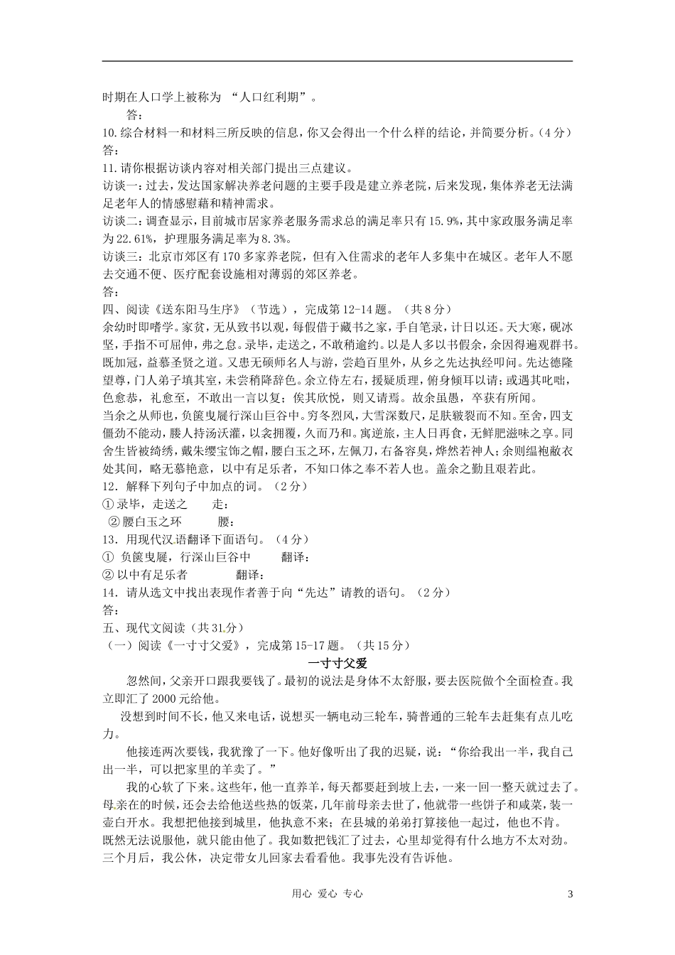 北京市门头沟区2012年中考语文模拟试卷-人教新课标版_第3页