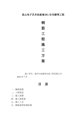 别墅工程钢筋方案