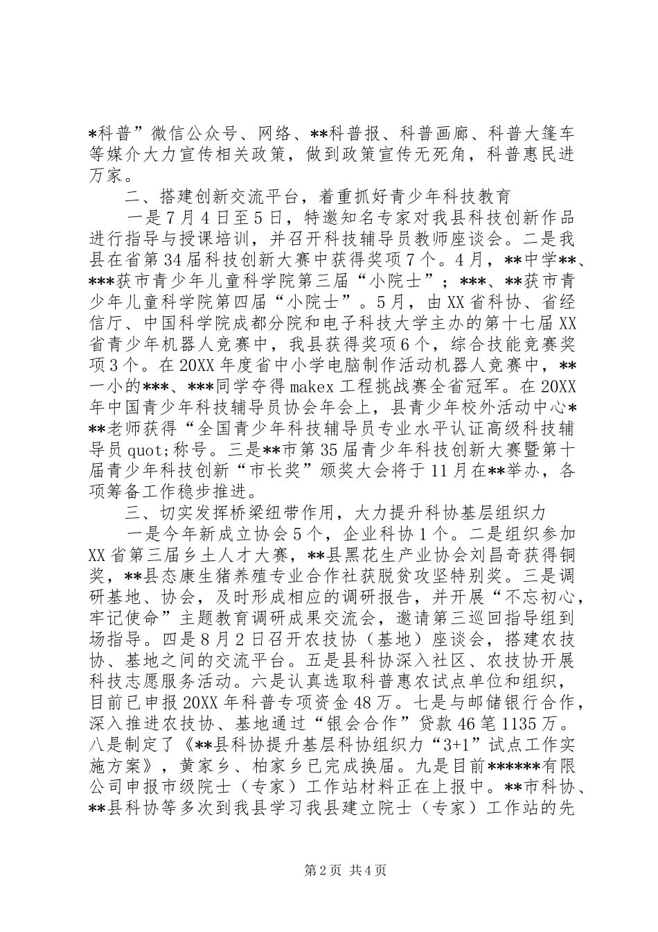 科学技术协会工作总结及年度工作要点_第2页
