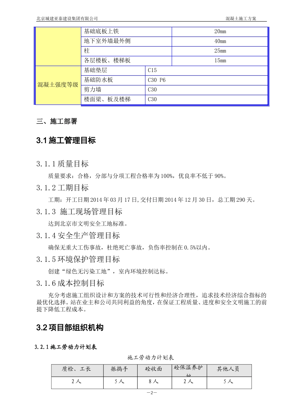 别墅工程混凝土施工方案_第2页